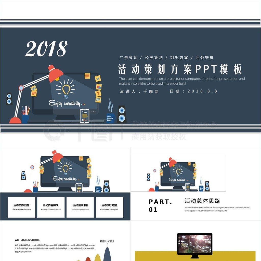 扁平化活动策划方案PPT模板 赋能高效市场营销策划
