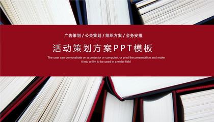 文学风公关活动组织策划方案