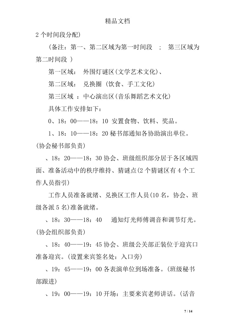 迎国庆·展青春风采——校园市场营销策划活动方案预览