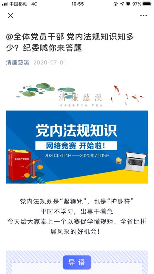 党章之光耀慈溪 ——党内法规系列学习宣传·人文激活体验日