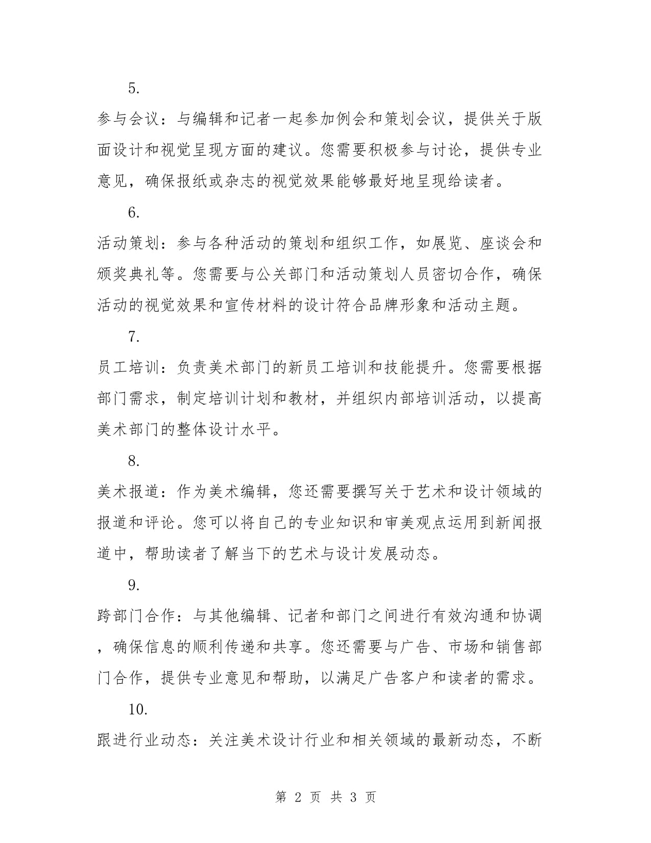 报社美术编辑岗位职责与公关活动组织策划实务