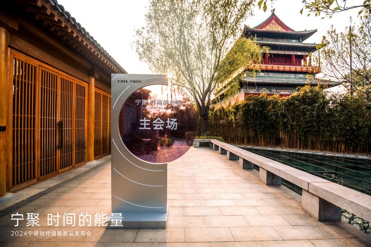 2024宁德时代储能新品发布会