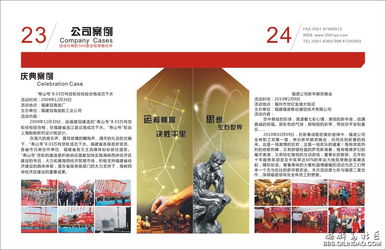 福州七彩公关策划平潭分公司2010画册市场营销策划